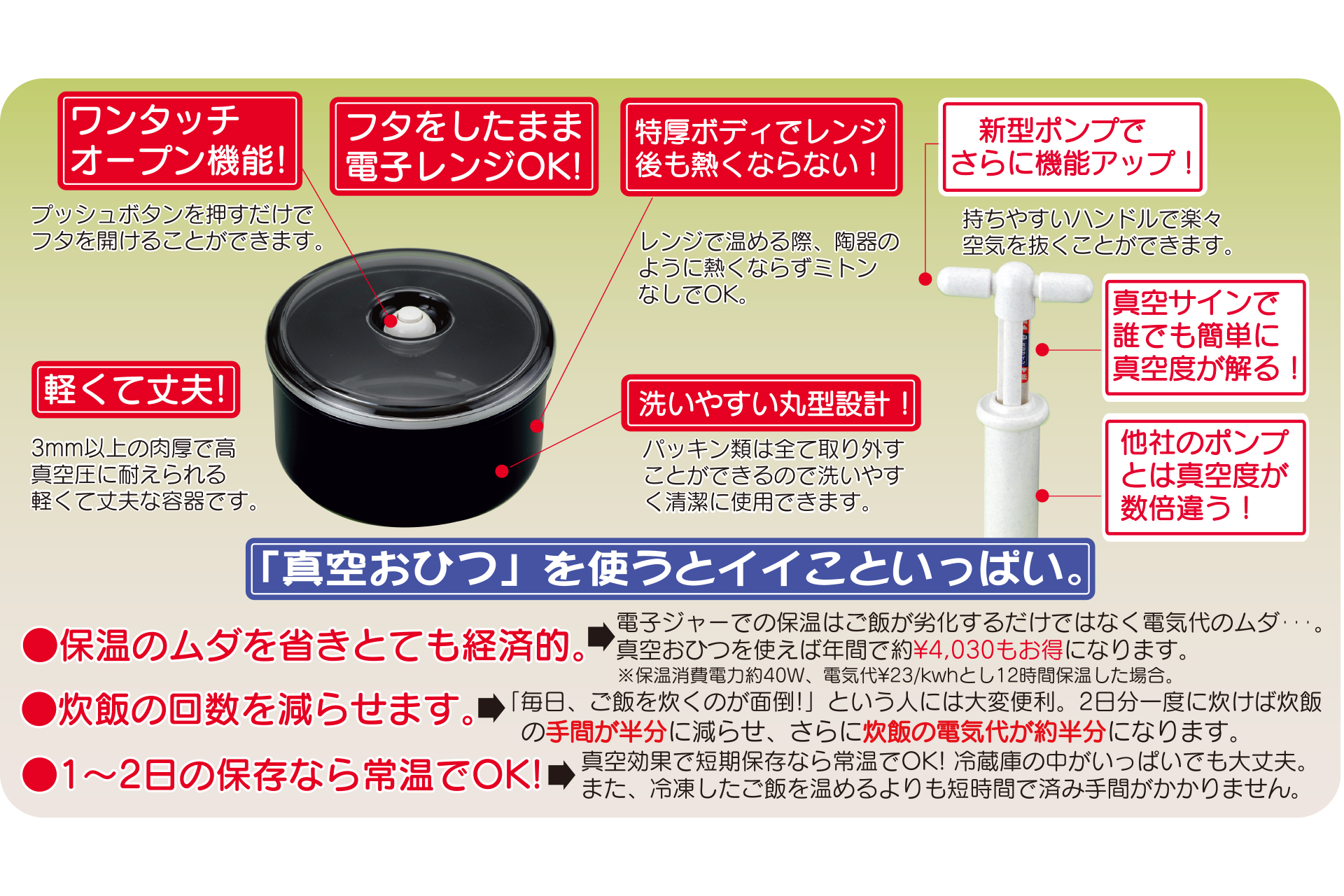 商品紹介｜竹炭 丸型真空おひつ（新型ポンプ付）｜セーブ