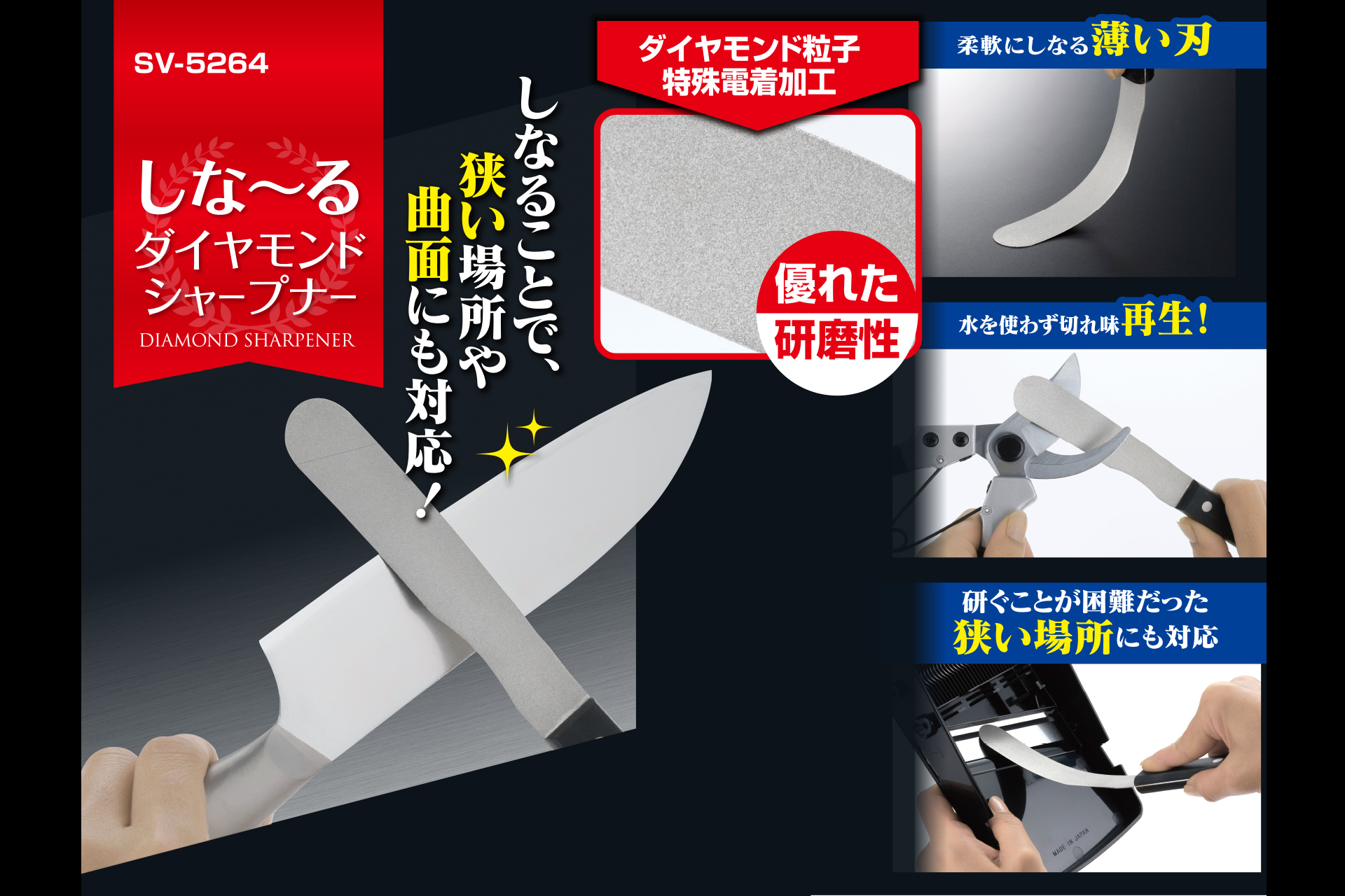 商品紹介｜しな～る ダイヤモンドシャープナー ｜セーブ・インダストリー株式会社｜生活用品・アイデア商品の企画開発から製造・卸まで。一貫システムのセーブ・インダストリー