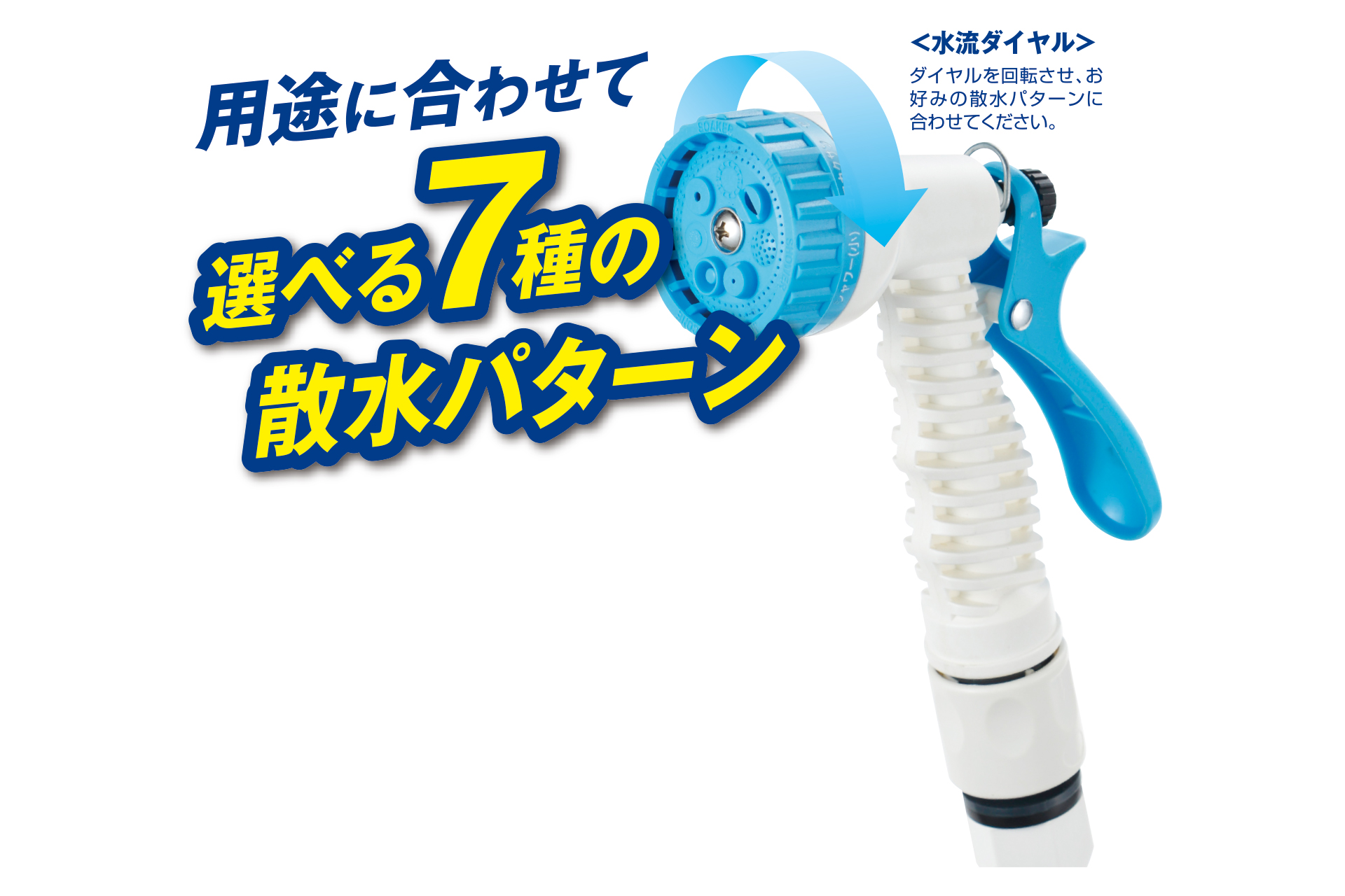 便利なのびーるホース 収納フック付
