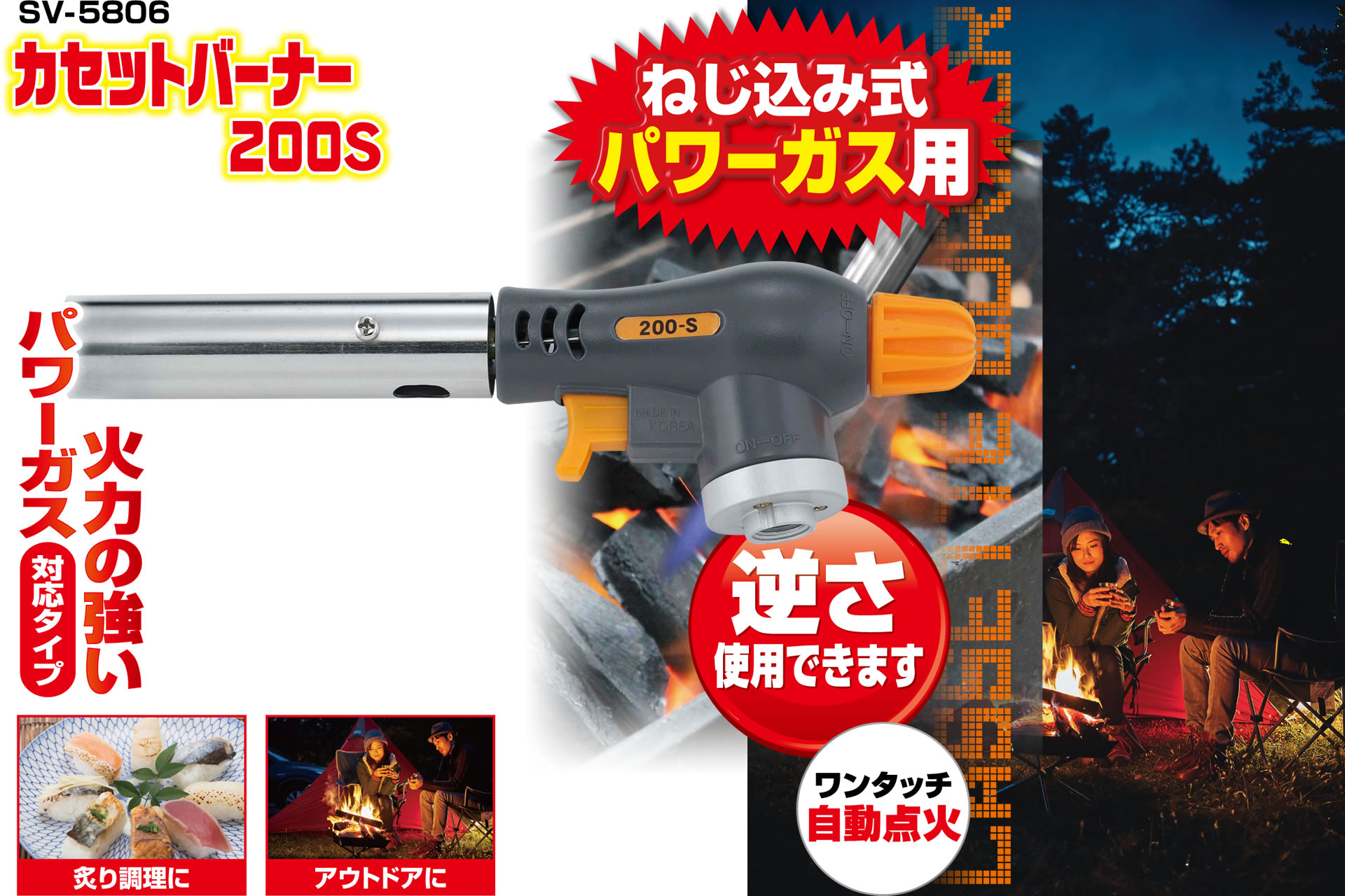 商品紹介 カセットバーナー ねじこみ式 パワーガス用 0s セーブ インダストリー株式会社 生活用品 アイデア商品の企画開発から製造 卸まで 一貫システムのセーブ インダストリー
