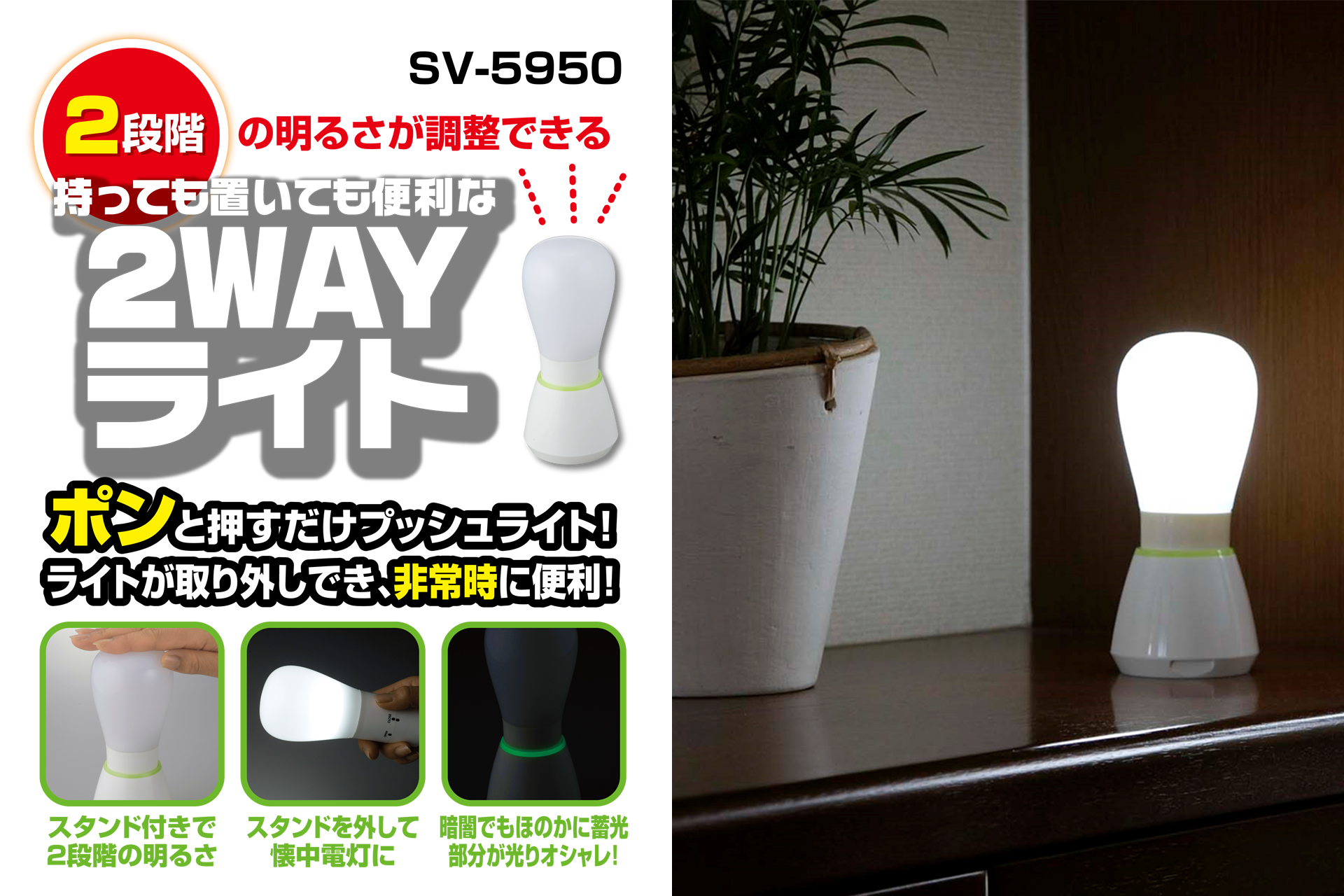 商品紹介 持っても置いても便利な2wayライト Led セーブ インダストリー株式会社 生活用品 アイデア商品の企画開発から製造 卸まで 一貫システムのセーブ インダストリー