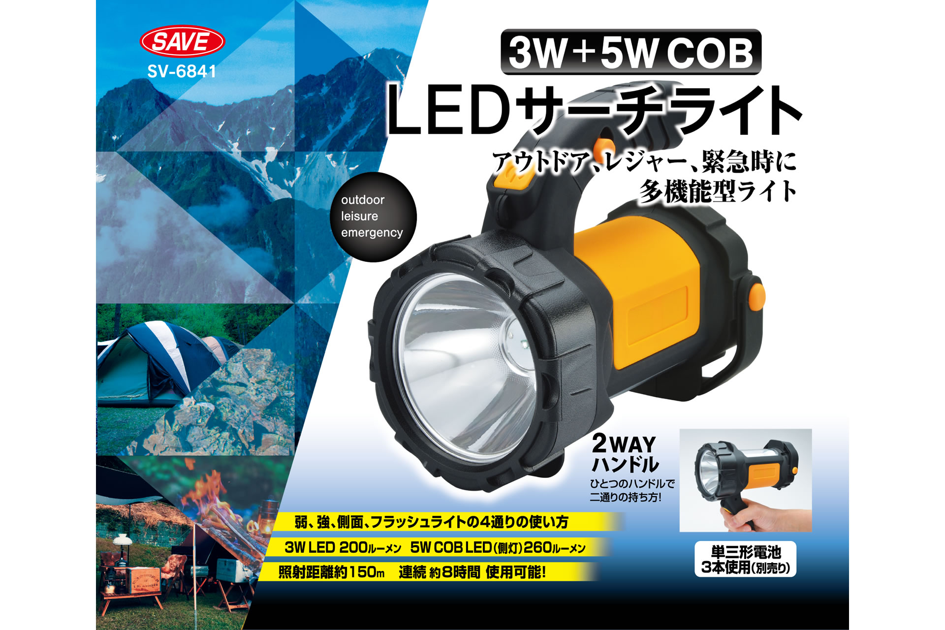 3W＋5W COB LEDサーチライト