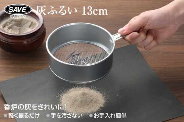 灰ふるい 13cm