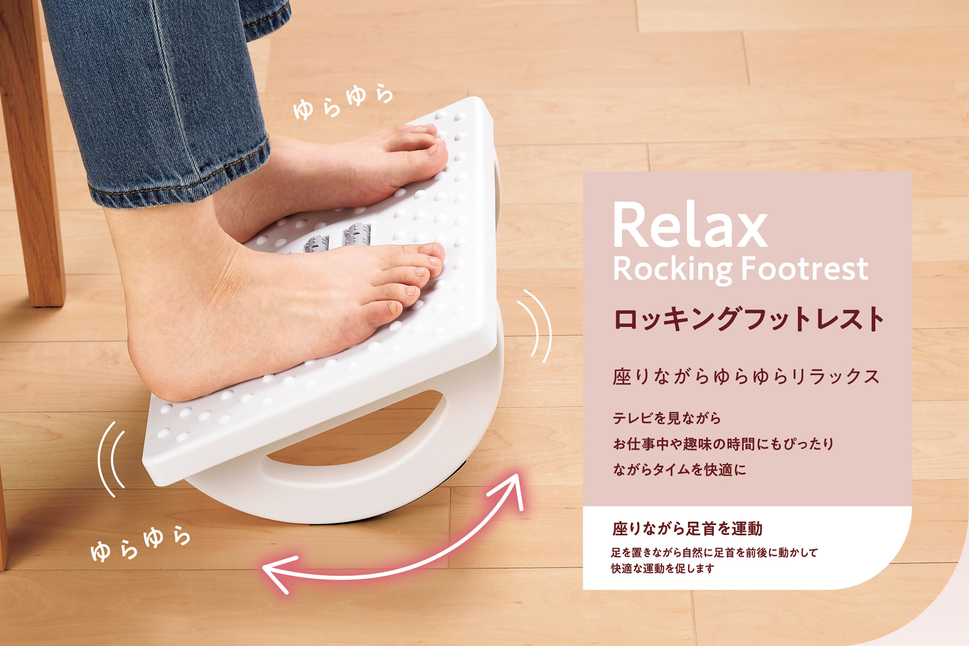 ロッキングフットレスト