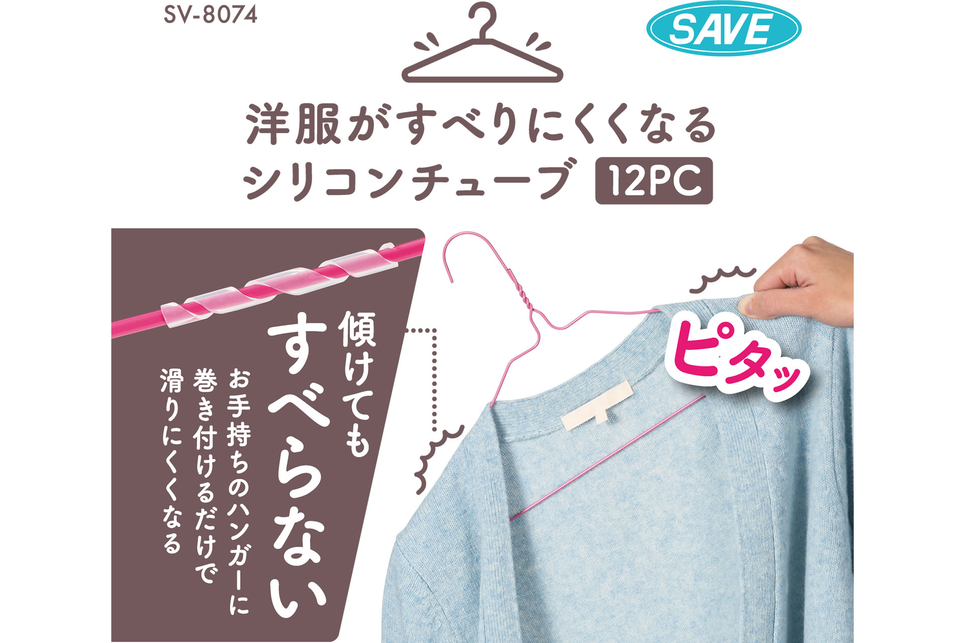 洋服がすべりにくくなるシリコンチューブ 12PC