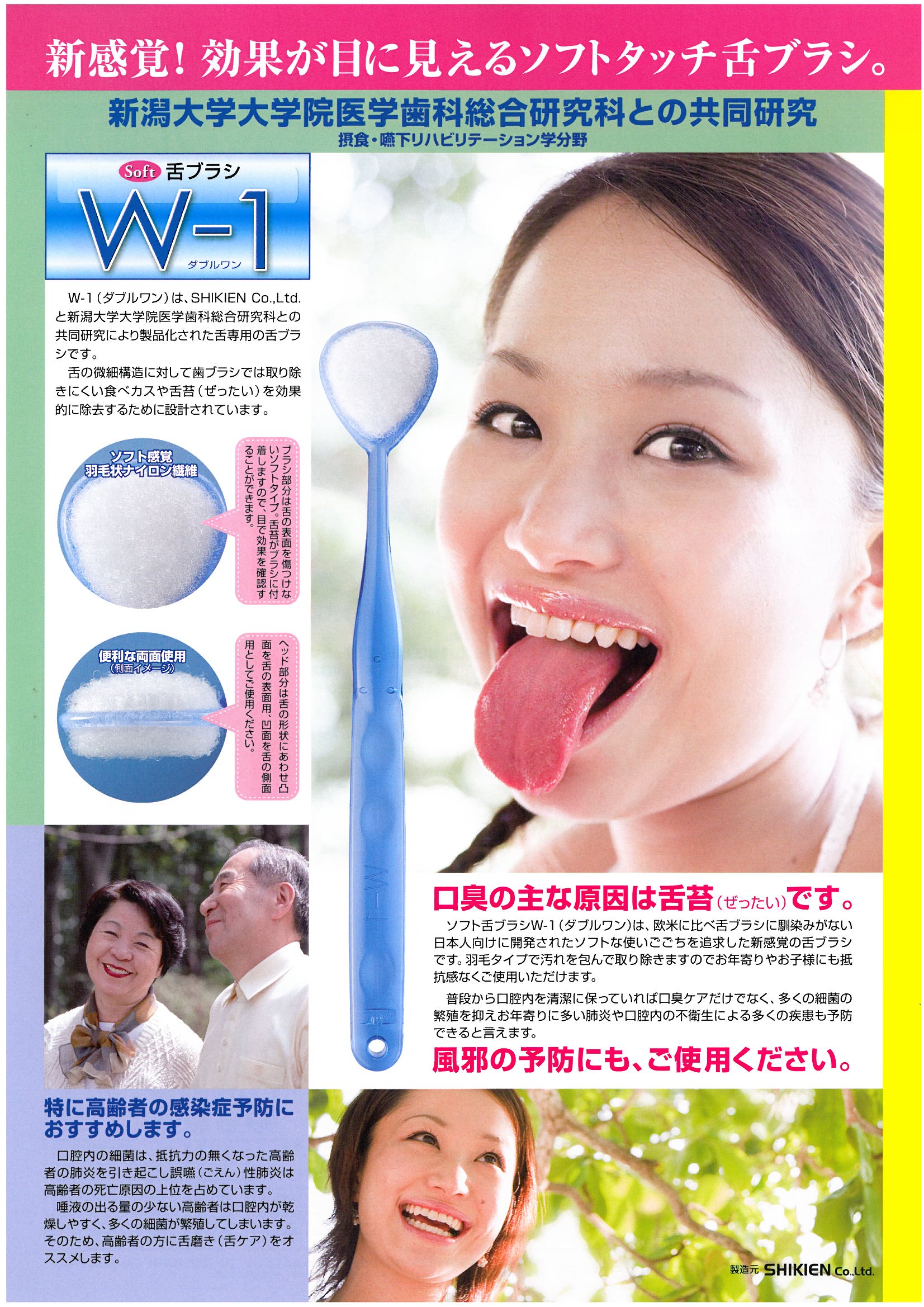Soft舌ブラシ W-1（ダブルワン）